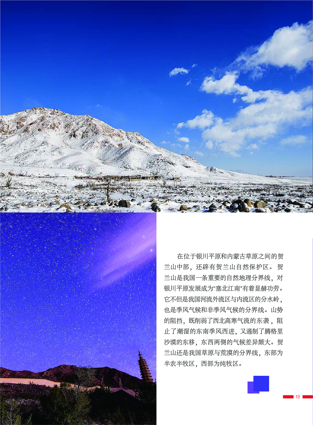 宁夏旅游画册(部分作品)