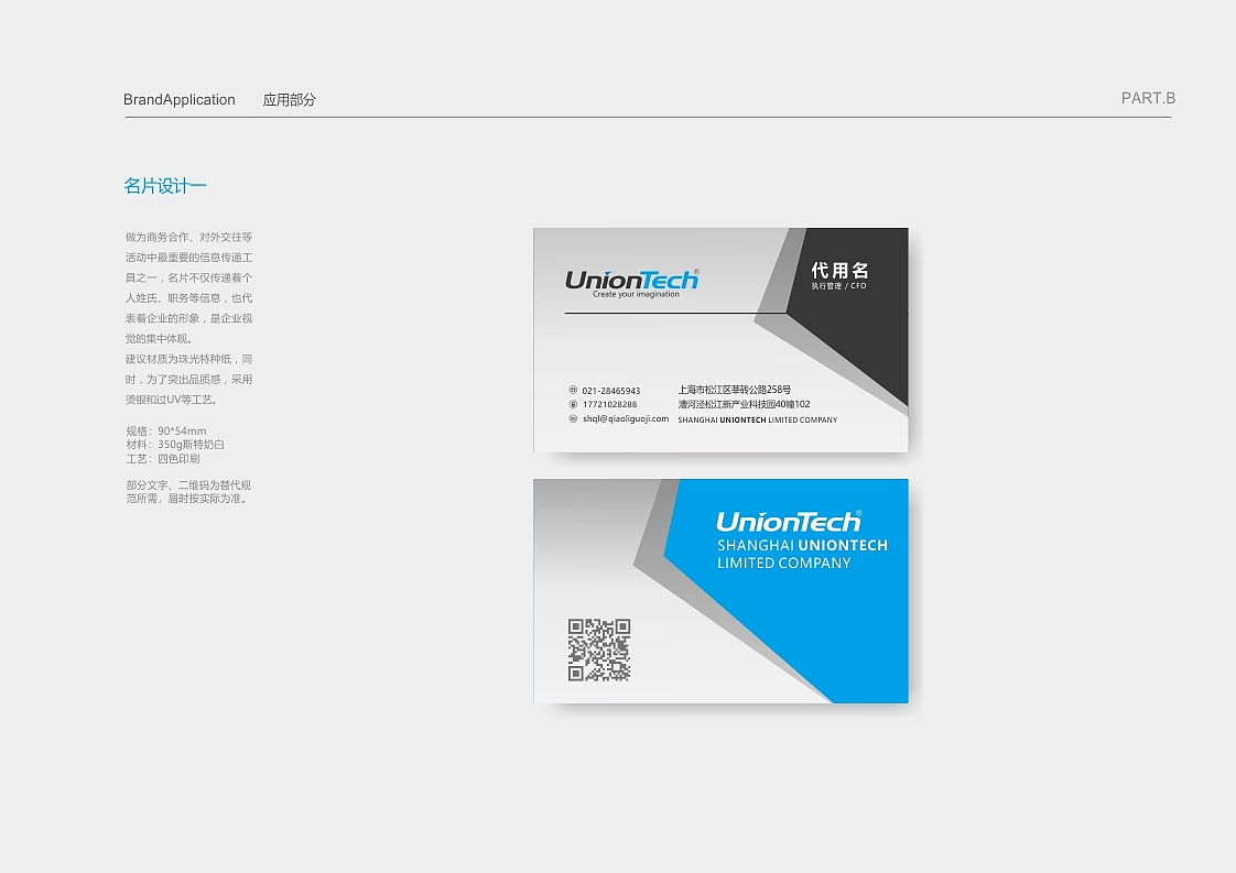 上市公司UnionTech联泰科技VIS识别系统设计-因心设计(图ZMTg1ODQyMjE2) - 品牌 - 站酷设计师INHEART上海因心原创素材 - 站酷ZCOOL