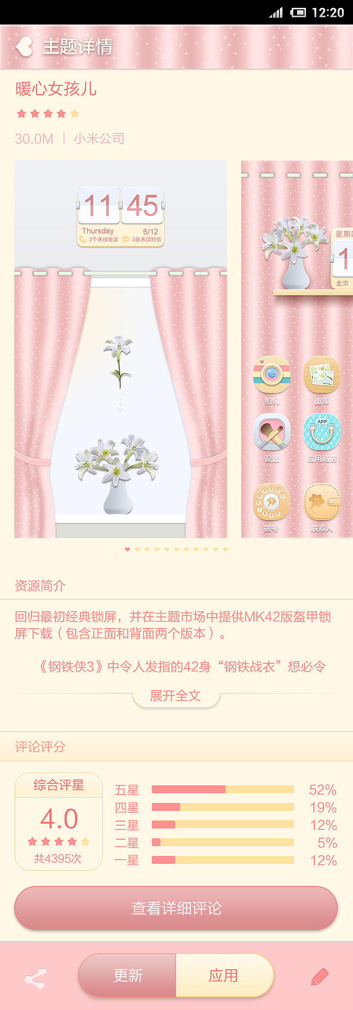 小米主题《暖心女孩儿》其他界面（图ZMTgyMzQ1NDA=） - 主题/皮肤 - 站酷设计师如果我是石头f原创素材 - 站酷ZCOOL