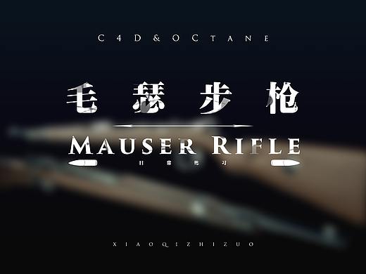 毛瑟步枪