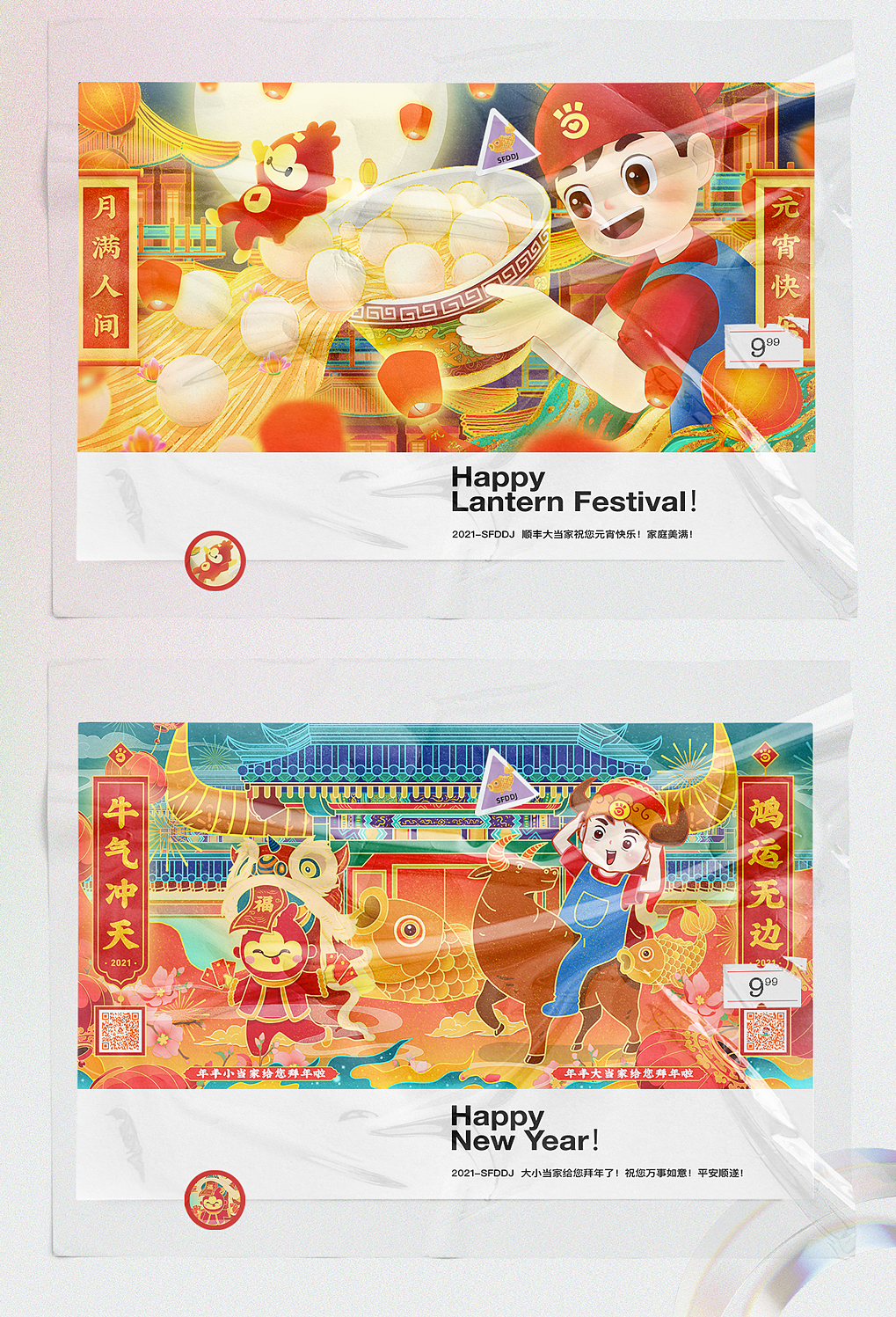 2021年顺丰大当家插画合集