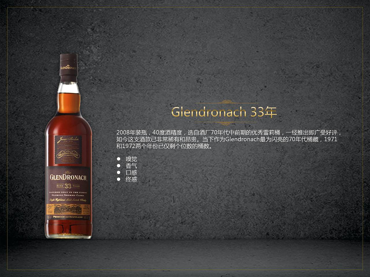 威士忌达人会PPT