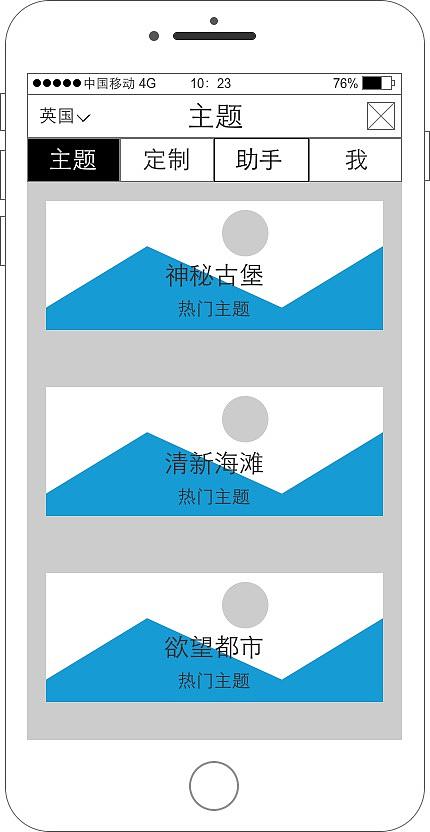 爱度APP低保真图