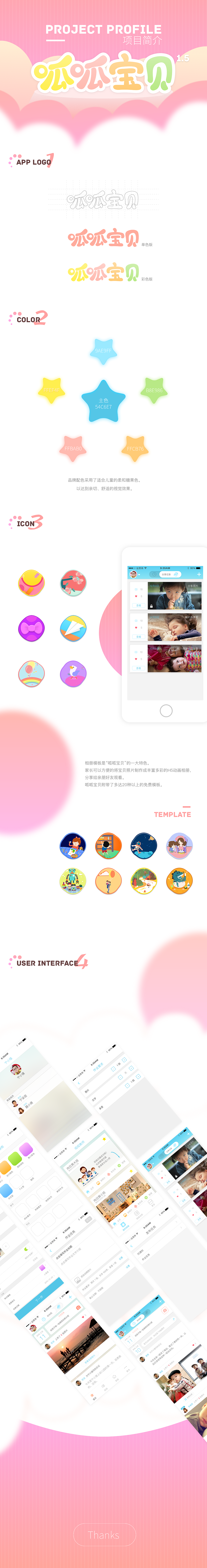 呱呱宝贝app（图ZOTEwMzg0MjQ=） - APP界面 - 站酷设计师四喜X原创素材 - 站酷ZCOOL