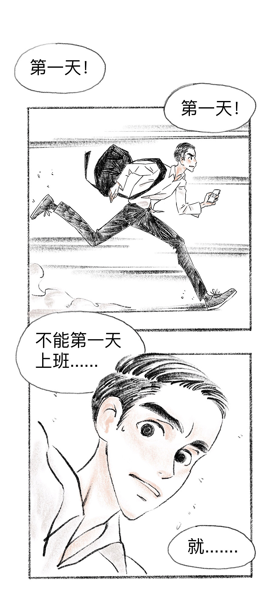 《一年期》-第一话 所以说，早上还是要早点起（图ZMTUwNTc0NjI4） - 短篇/格漫 - 站酷设计师Zhent镇原创素材 - 站酷ZCOOL