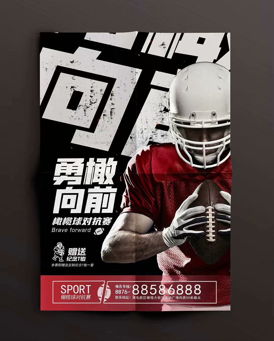 橄榄球运动海报