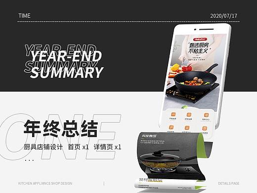 厨具店铺首页详情设计