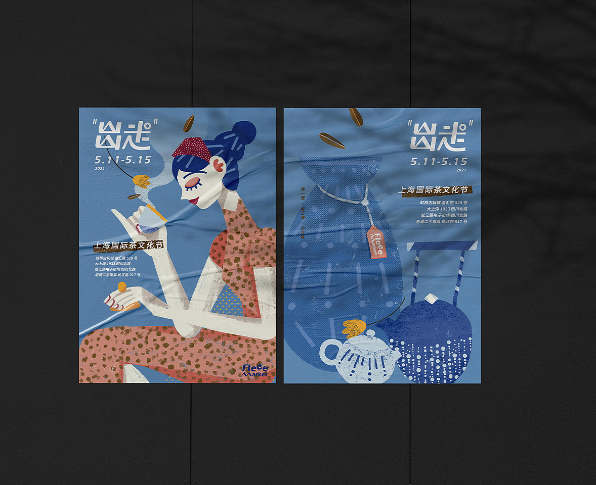 出走Flee Market——上海旧市品牌插画&LOGO设计