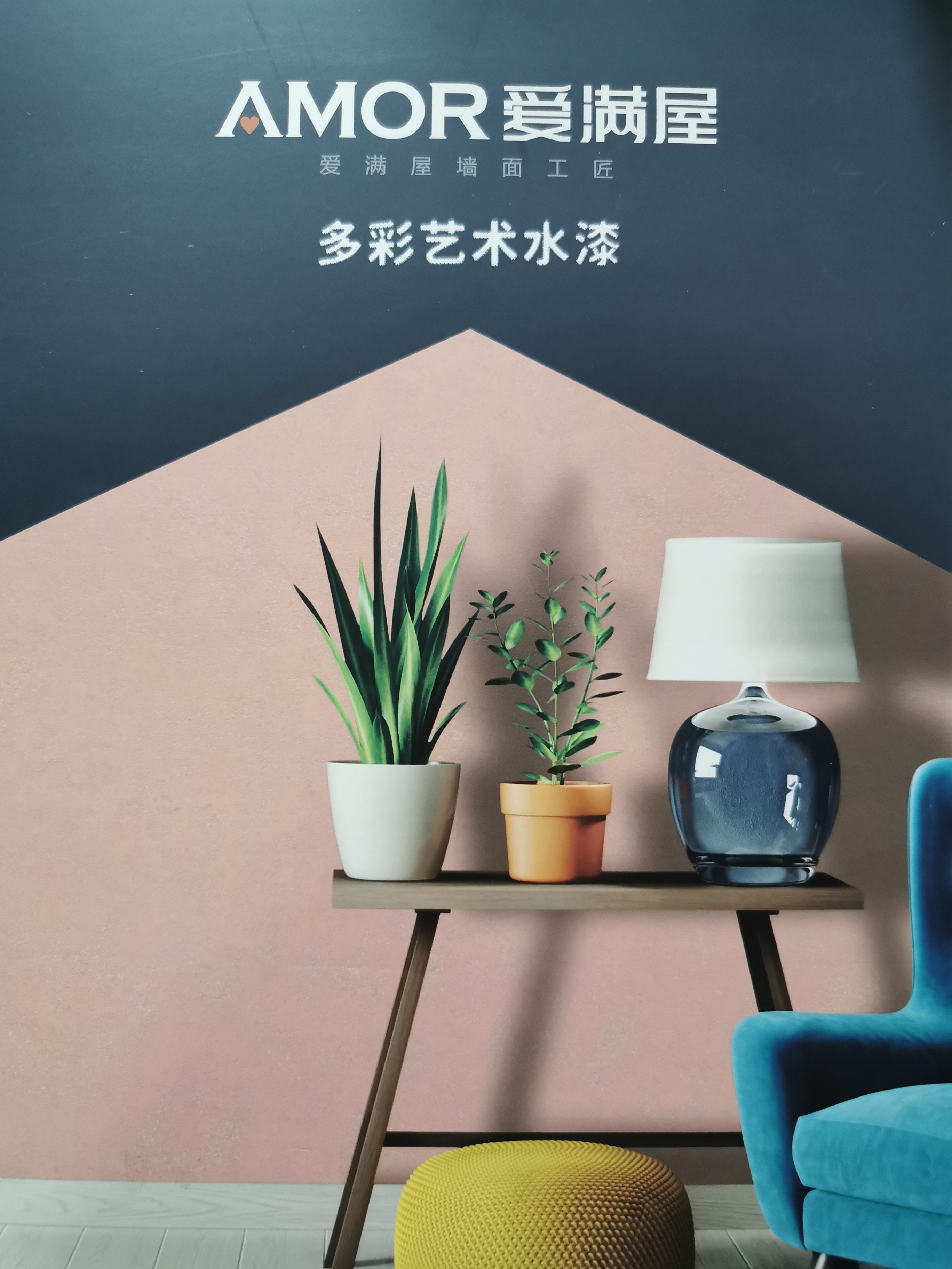 内墙艺术涂料新宠——多彩艺术水漆