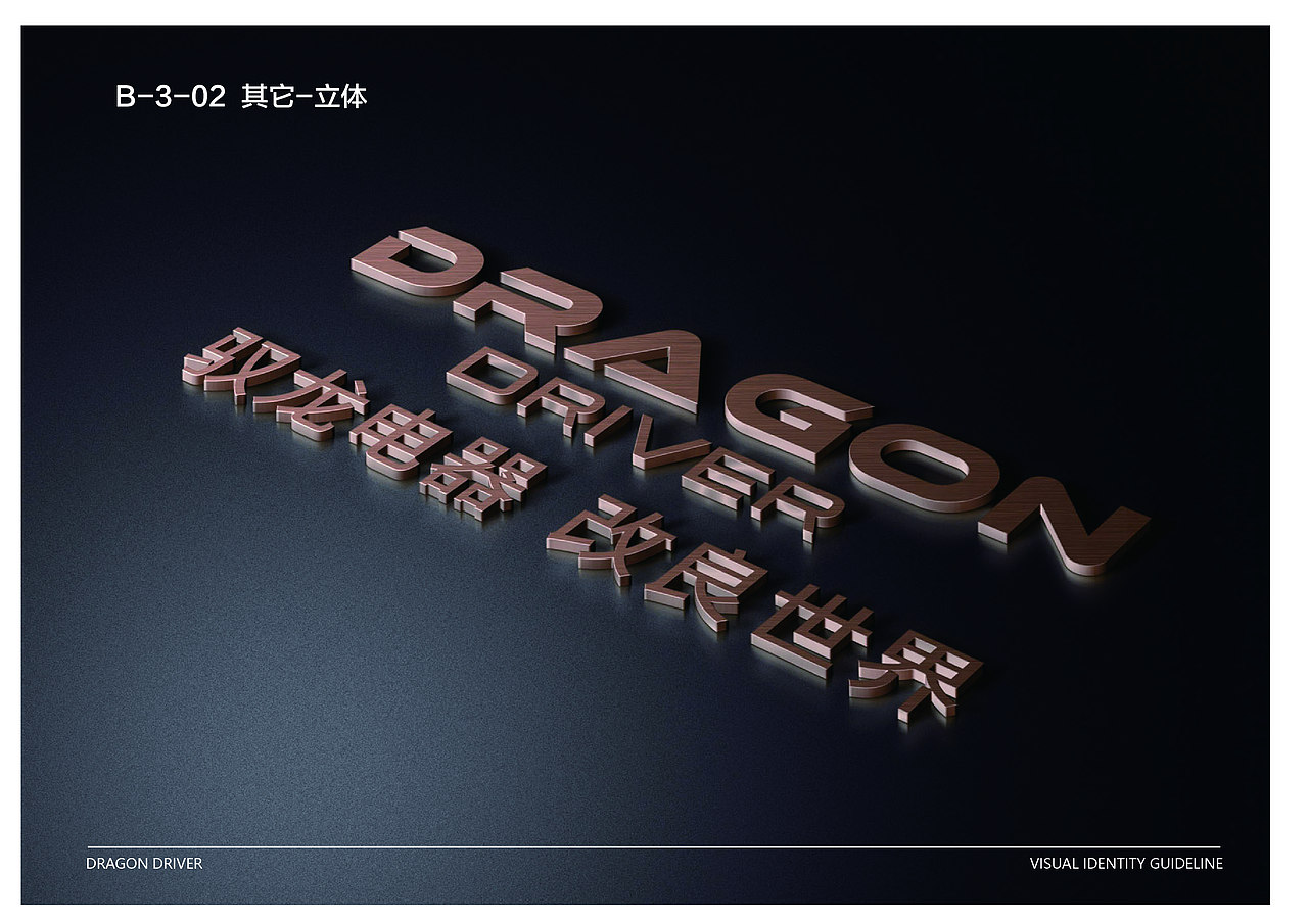 2017驭龙电器品牌VI设计