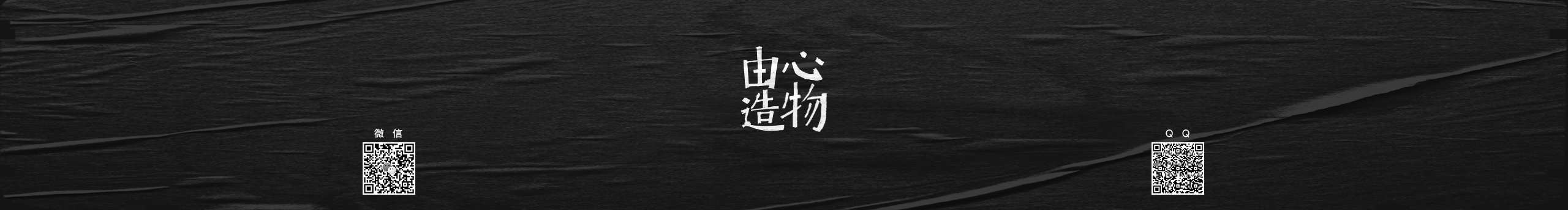 由心造物的个人主页（封面预览） - 主页封面设置 - 站酷设计师由心造物原创素材 - 站酷ZCOOL