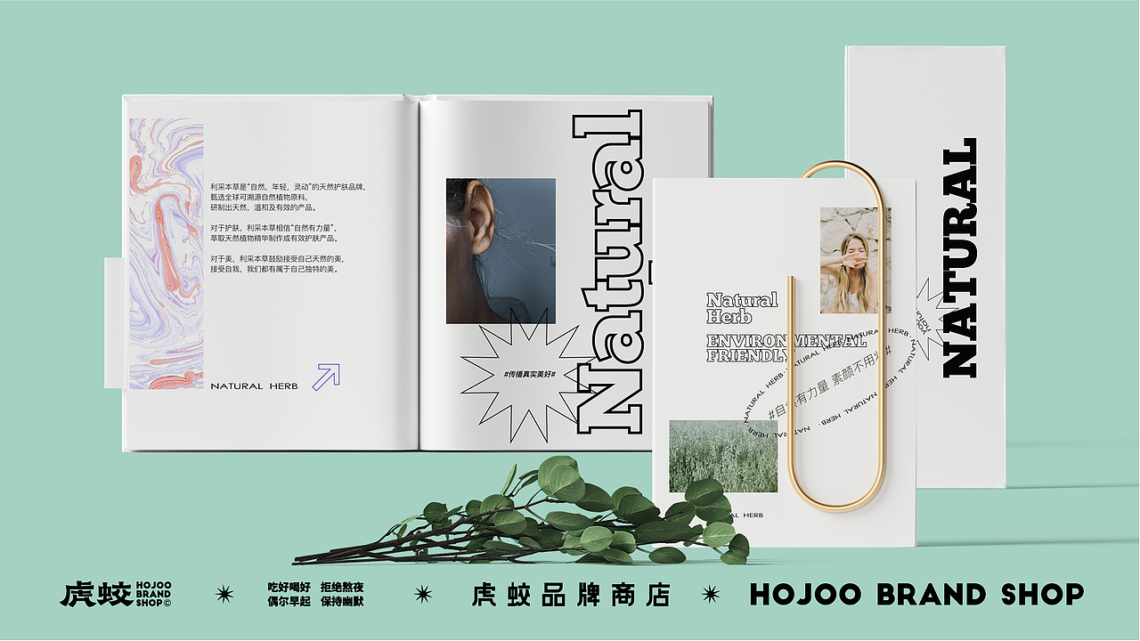 品牌升级 | 利采草本·植物护肤 | 策略&设计 ✖ 虎蛟(图ZMjMwNjQyMzAw) - 品牌 - 站酷设计师虎蛟品牌视觉原创素材 - 站酷ZCOOL