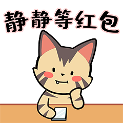 微信表情-甜品猫【新年系列】表情上线啦！！！（图ZMjgzNTE3Njk2） - 网络表情 - 站酷设计师甜品猫日常原创素材 - 站酷ZCOOL