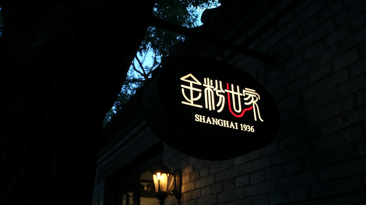 醉爱南锣（图ZMzI2NDEyMTI=） - 风光摄影 - 站酷设计师伽海原创素材 - 站酷ZCOOL