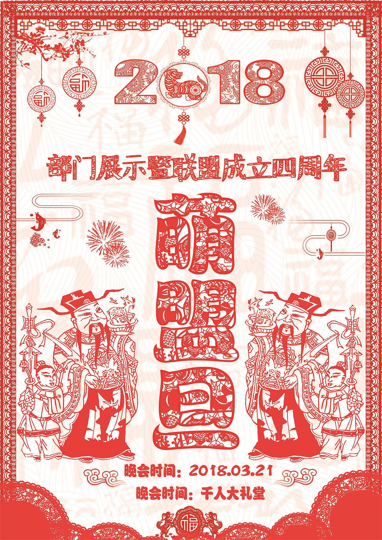 部门风采秀暨第四届“萌盟旦”活动海报集