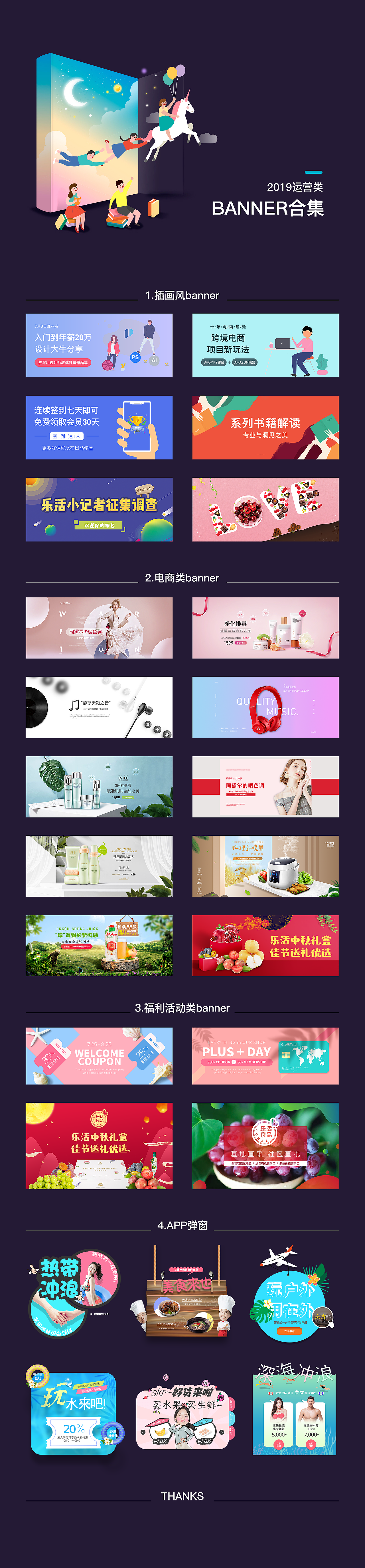 运营Banner设计合集