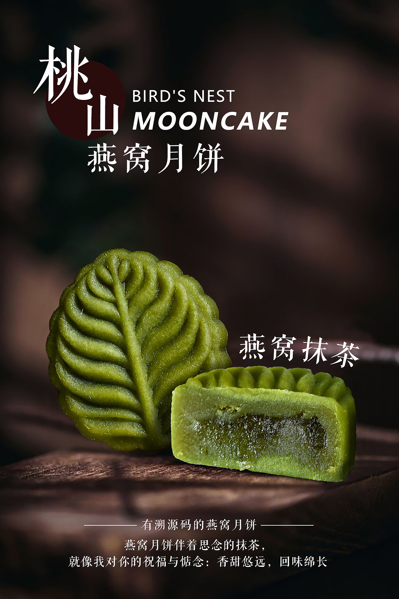 立威廉-燕窝月饼拍摄加社群宣传图设计（图ZMTg5MDcyMzg0） - 宣传物料 - 站酷设计师嘿嘿嘿23333原创素材 - 站酷ZCOOL