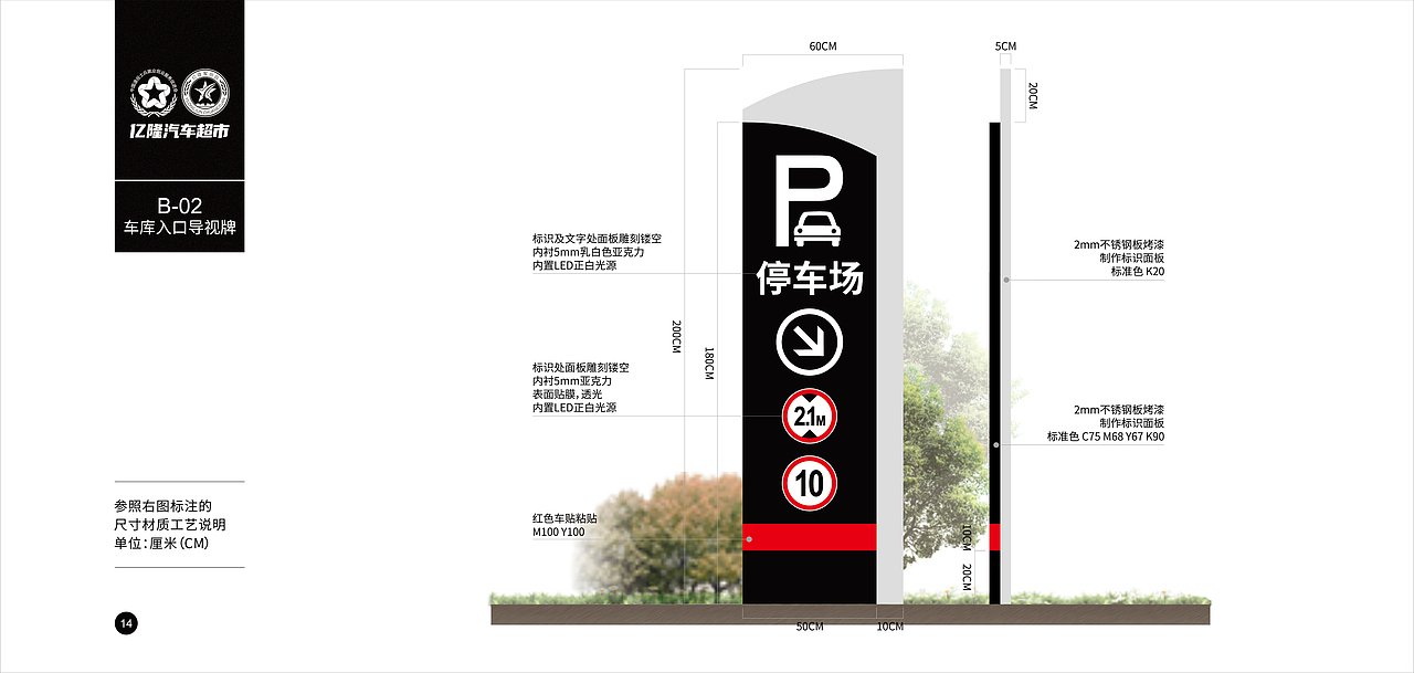 汽车超市丨VI导视设计