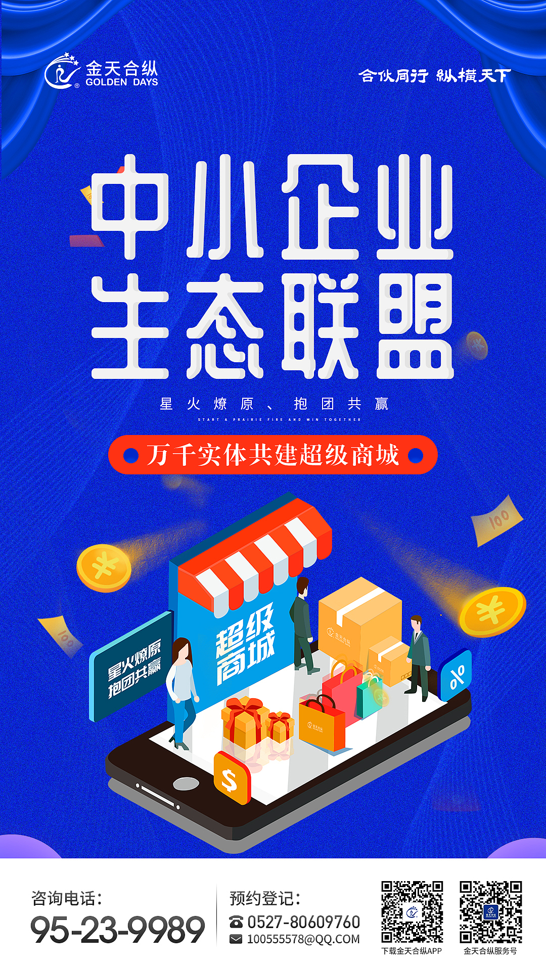 招商海报（图ZMjM4ODg4NDMy） - 宣传物料 - 站酷设计师翠花也疯狂原创素材 - 站酷ZCOOL