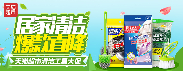 天猫超市banner 家居厨房家电百货 首焦 大焦 轮播图 不断更新中……