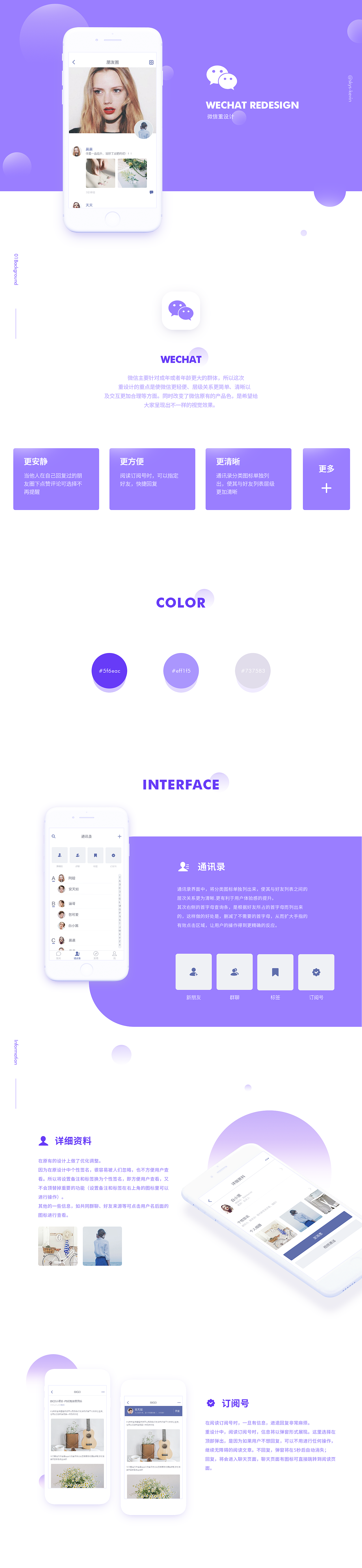 微信重设计（图ZMTA2MjMwMjI4） - APP界面 - 站酷设计师skykl原创素材 - 站酷ZCOOL