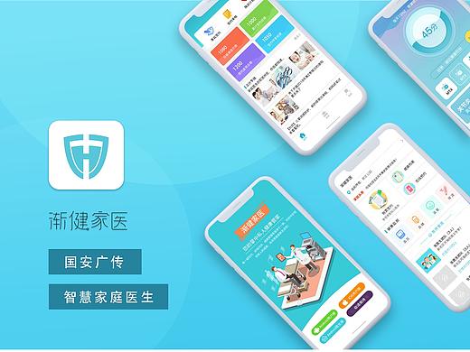 渐健家医APP