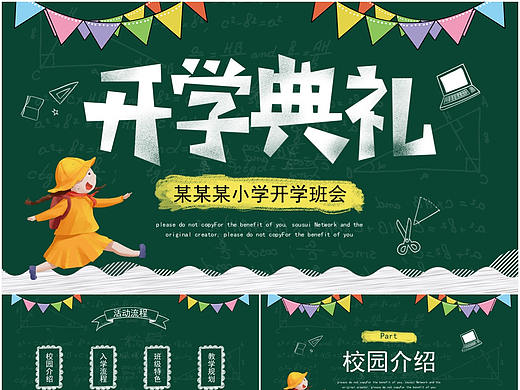 校园卡通黑板报小学生开学典礼活动策划班会PPT模板