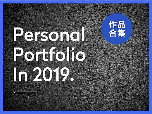 2019个人作品合集-FINDING WORK（个人主页-ZMzkyNDgxMjg=） - 其他UI - 站酷设计师YYHM原创素材 - 站酷ZCOOL