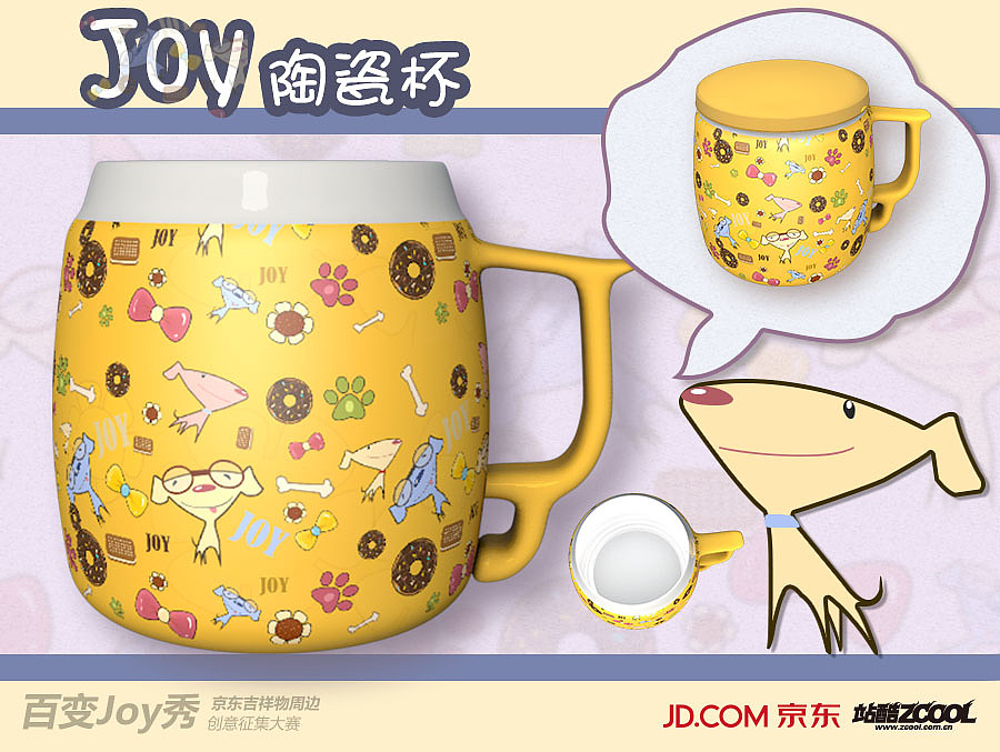 JOY陶瓷杯（图ZMTIxNDQ5MzI=） - 生活用品 - 站酷设计师豆芽喝水去原创素材 - 站酷ZCOOL