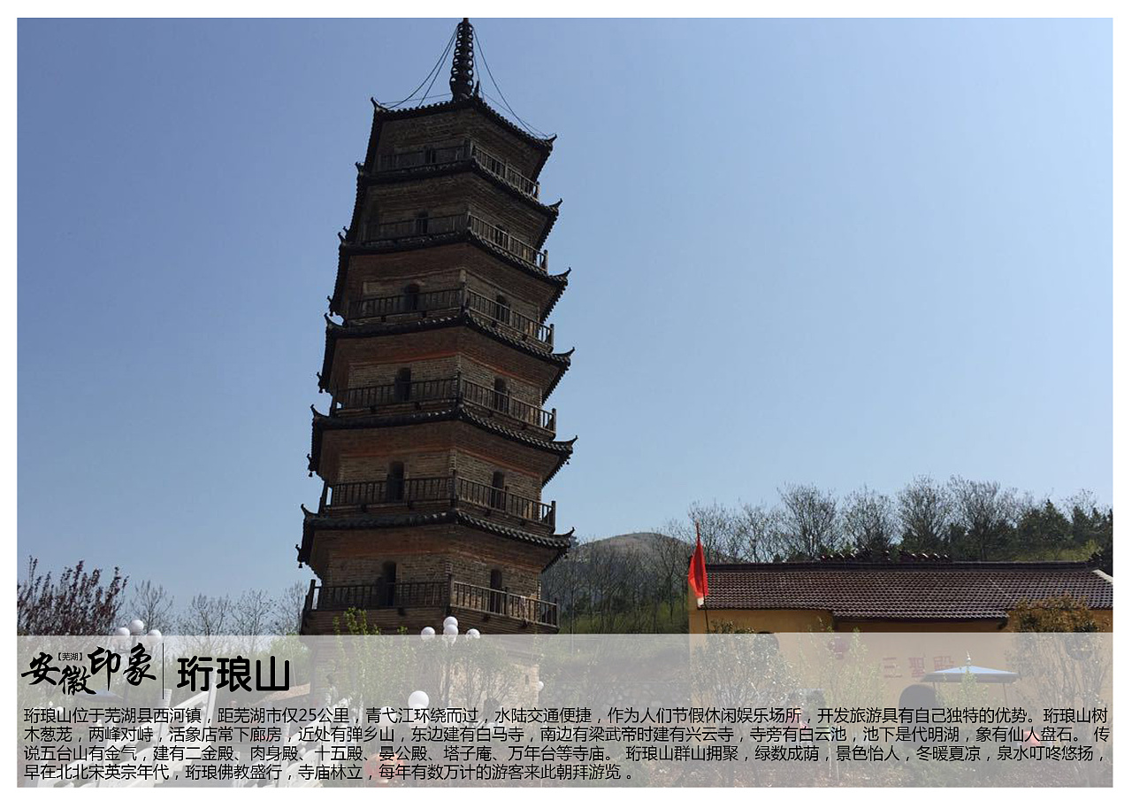 芜湖县十大景区图片