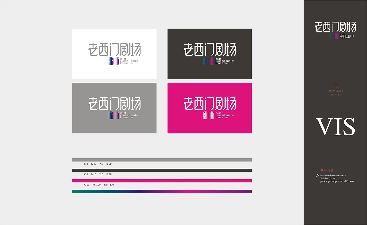老西门剧场VI全套
