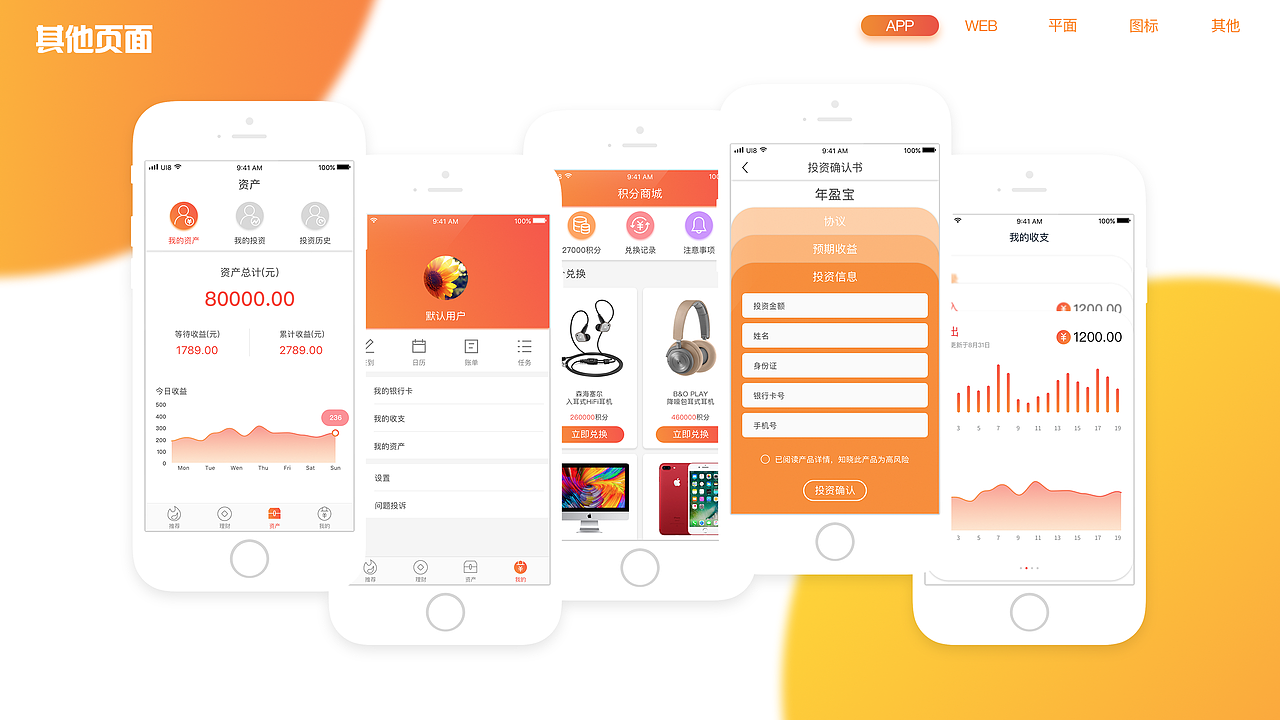 2017个人作品集（图ZOTY4NTMzOTY=） - APP界面 - 站酷设计师牛逼的小学弟原创素材 - 站酷ZCOOL