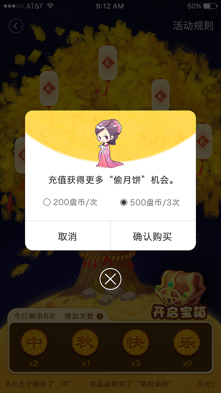 2017的中秋H5活动