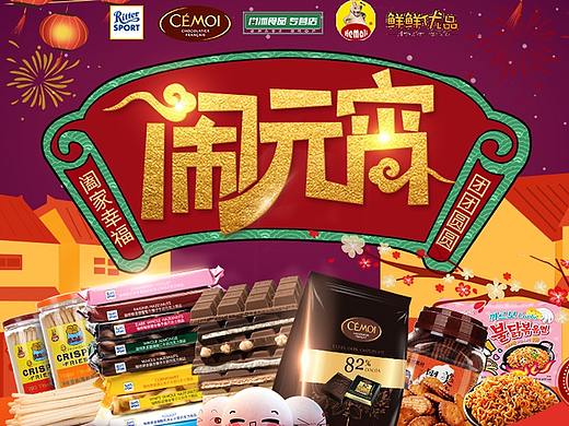 元宵品牌团