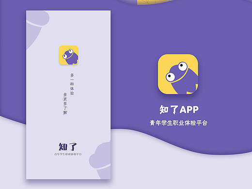 知了——职业体验平台APPA设计