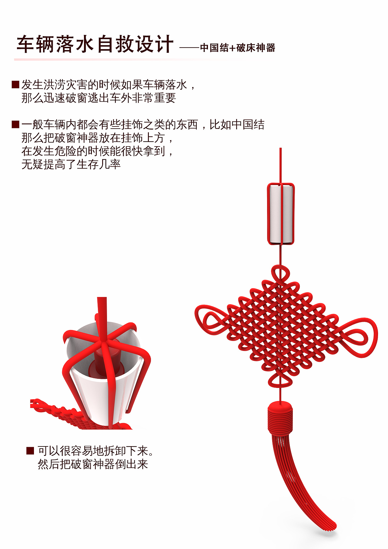 洪涝配套设施设计-井盖排水指示设计/车辆落水自救设计-中国结+破窗神器（图ZNjUwMTIwMTY=） - 生活用品 - 站酷设计师kkkkrrr原创素材 - 站酷ZCOOL