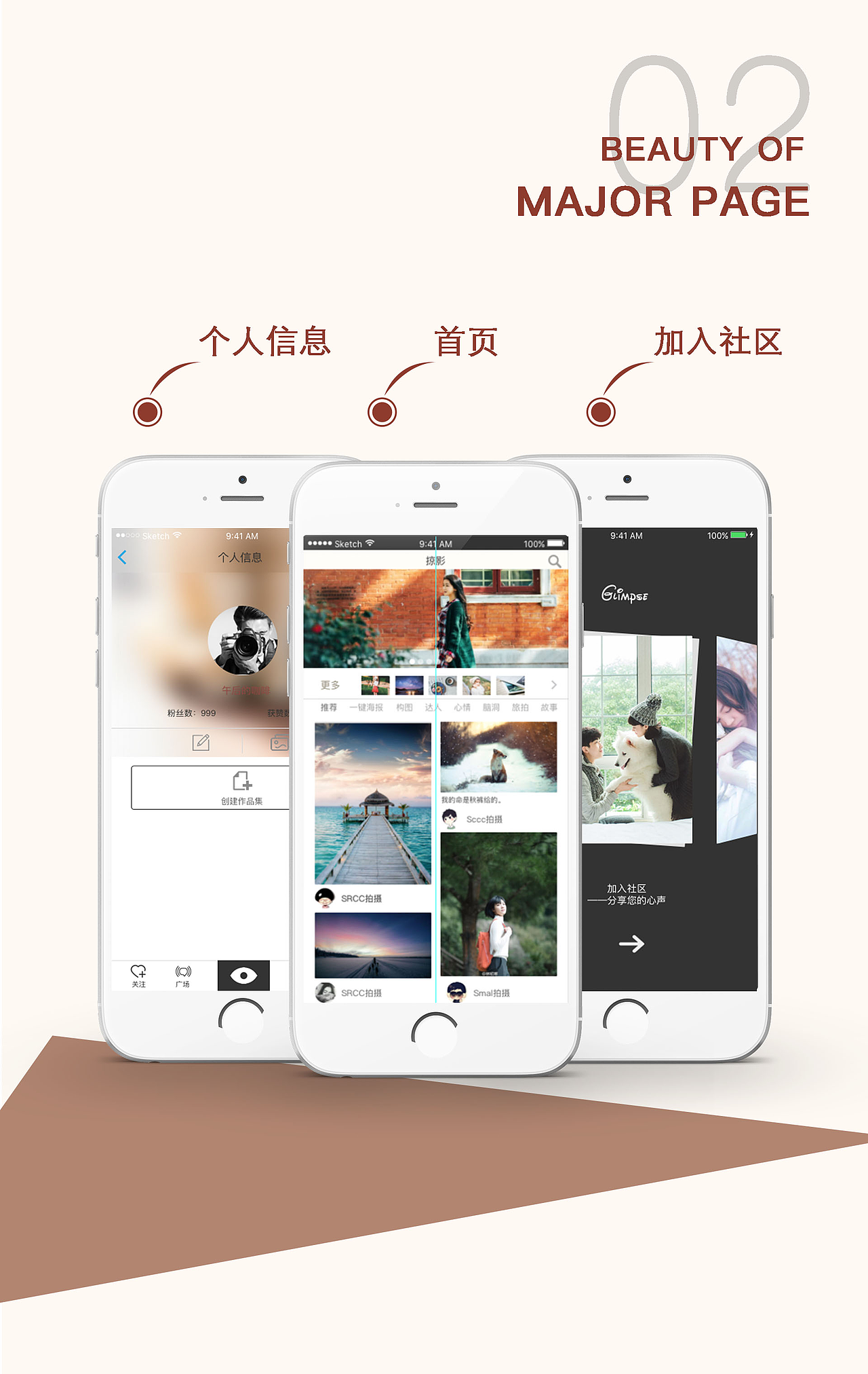 Glimpse(团队)（图ZNzEyMjcxNTI=） - APP界面 - 站酷设计师Coffee猫原创素材 - 站酷ZCOOL