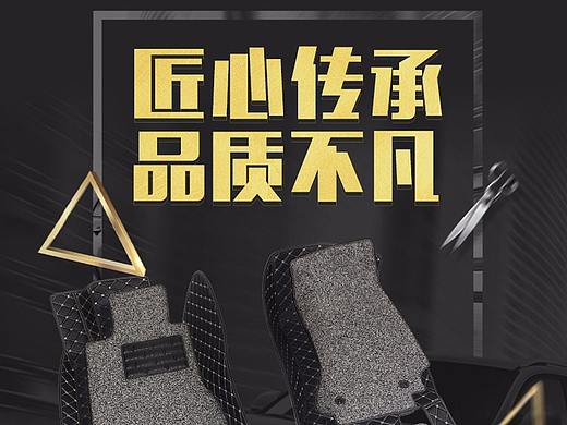 汽车脚垫详情页