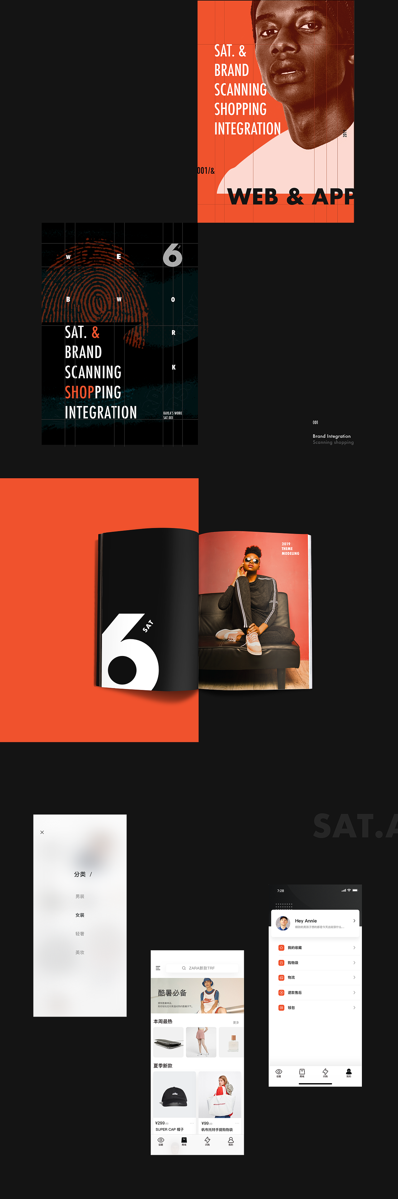 Saturday 品牌电商