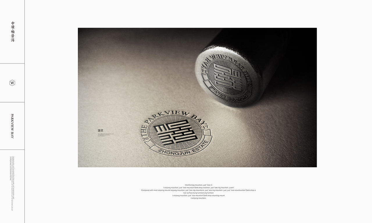 中骏-柏景湾 VI系统延展设计
