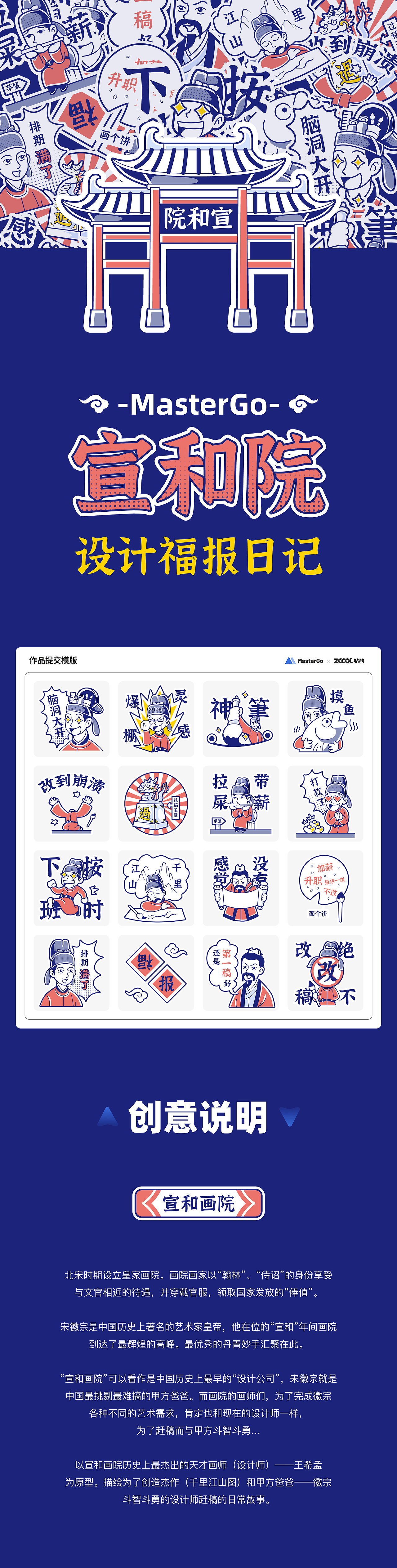 MasterGo—宣和院设计福报日记