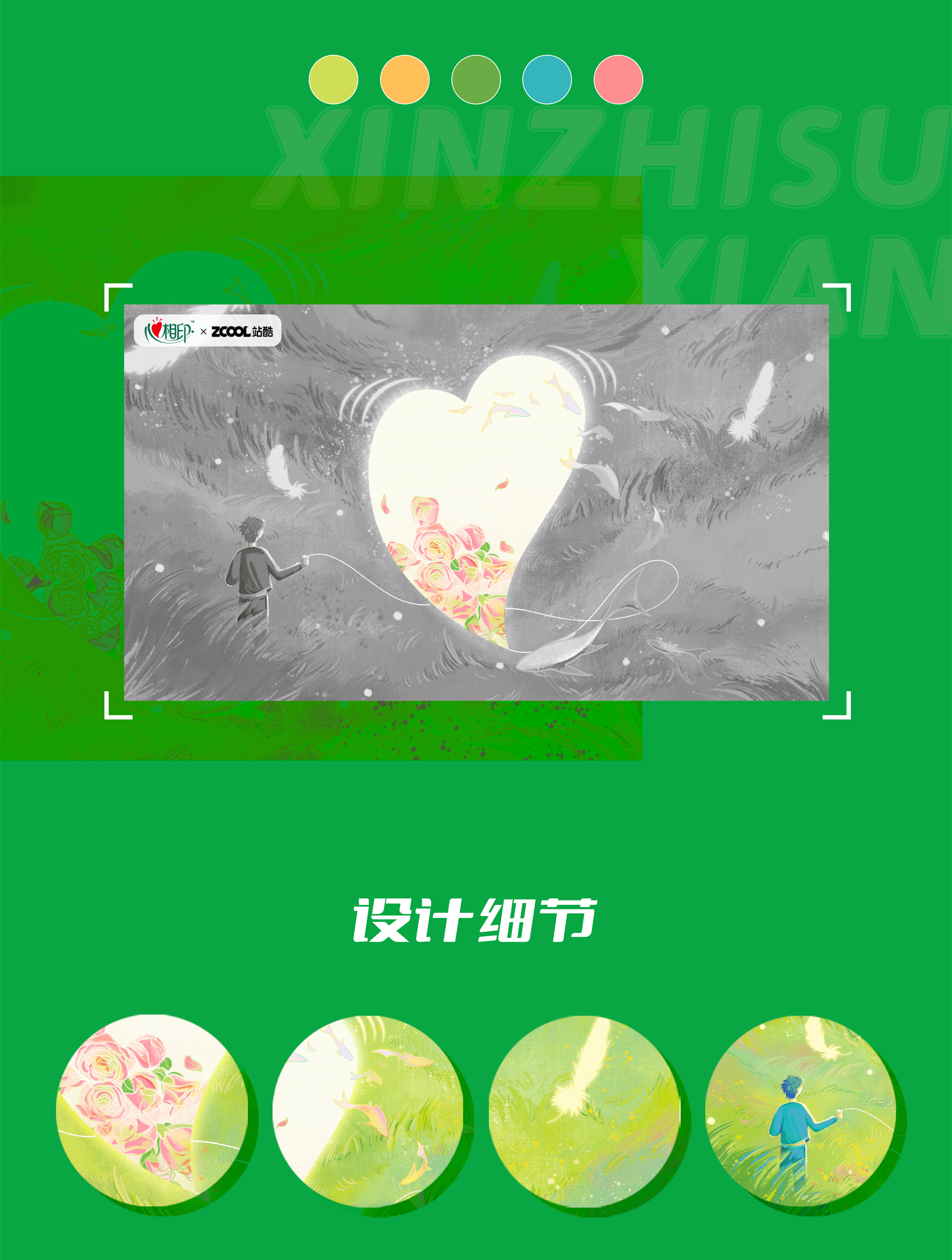 心相印-自由·爱心（图ZMzM2ODQ4OTMy） - 商业插画 - 站酷设计师JayYanJY原创素材 - 站酷ZCOOL