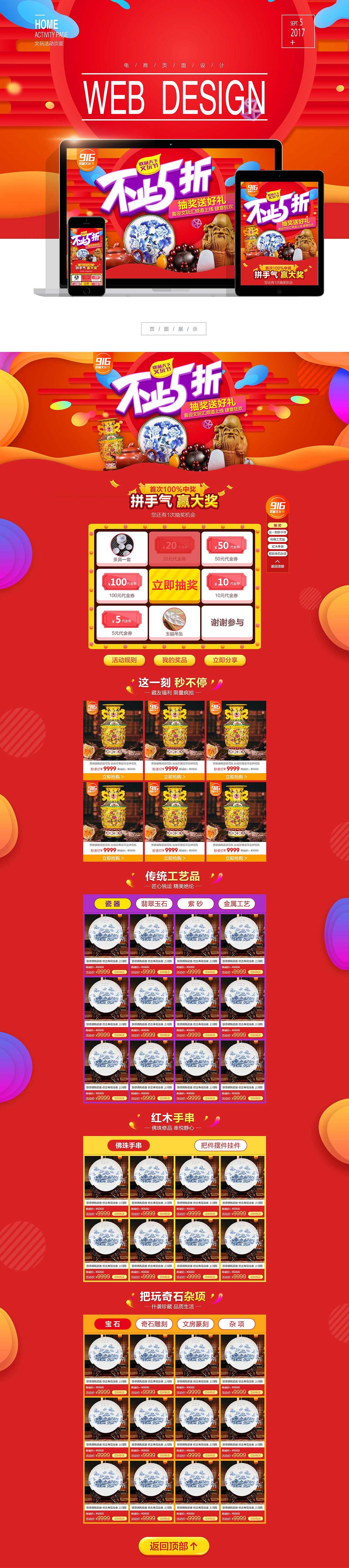 文玩不止5折活动页面（图ZOTU4NzU2OTI=） - 运营设计 - 站酷设计师DearR原创素材 - 站酷ZCOOL