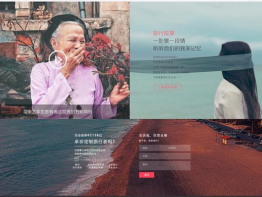 卓非旅游网站一二级页面改版