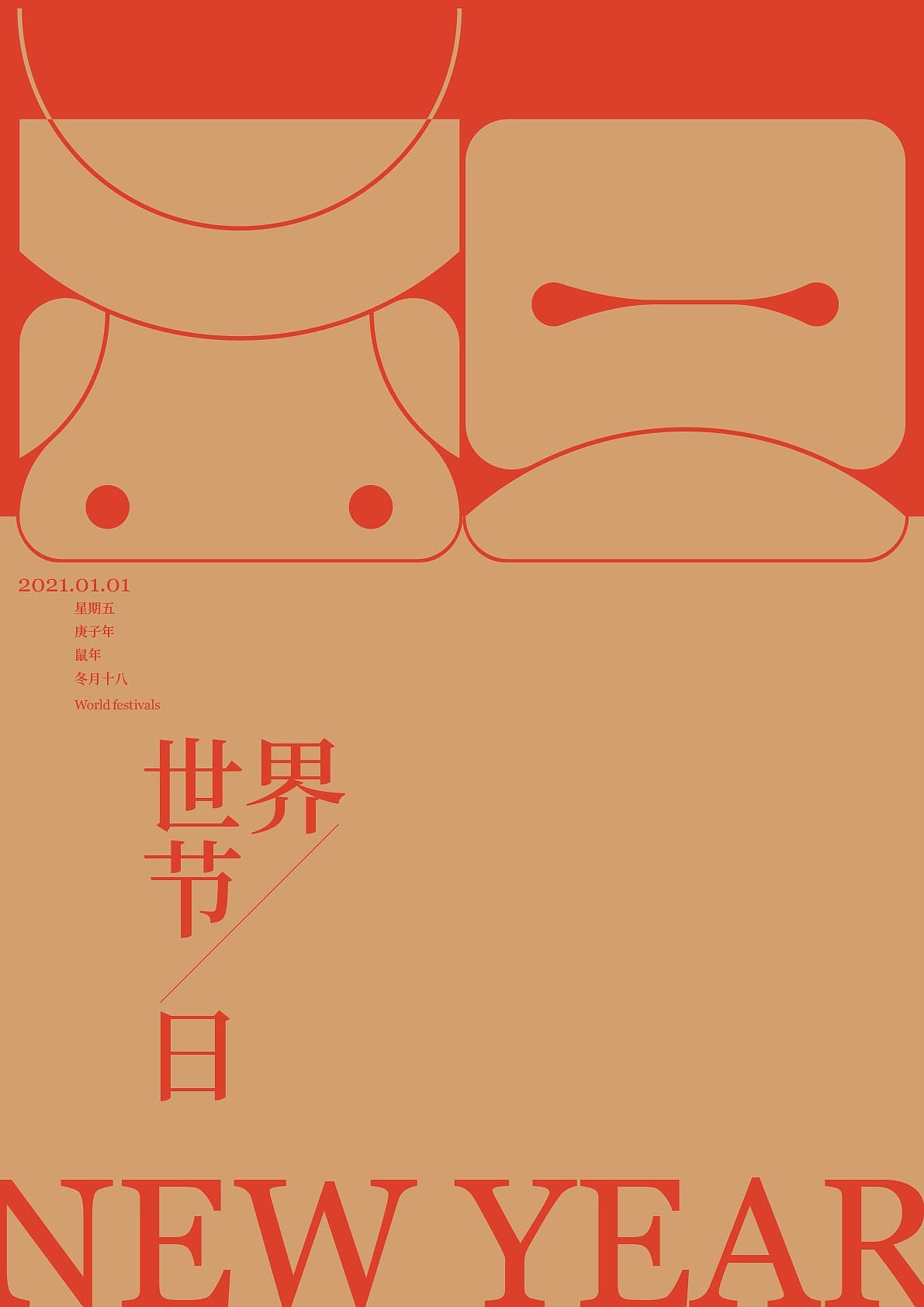 字演节日之元旦（图ZMjM4MDQ4OTcy） - 字体/字形 - 站酷设计师Martin_K原创素材 - 站酷ZCOOL