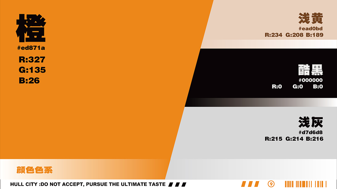 赫城HULL CITY IP设计