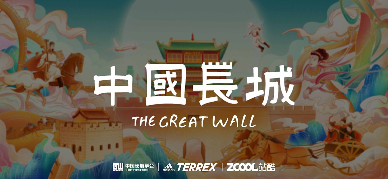 中国长城—少年魂