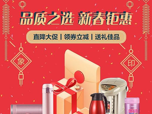 20190102象印专题移动端活动