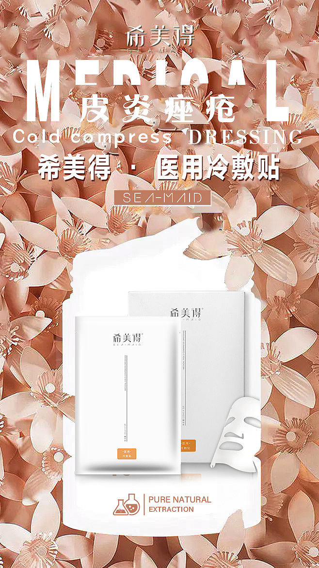 面膜（图ZMjIwODgxNTI4） - 海报 - 站酷设计师W圈儿原创素材 - 站酷ZCOOL