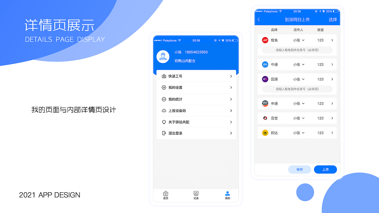 驿站共配app